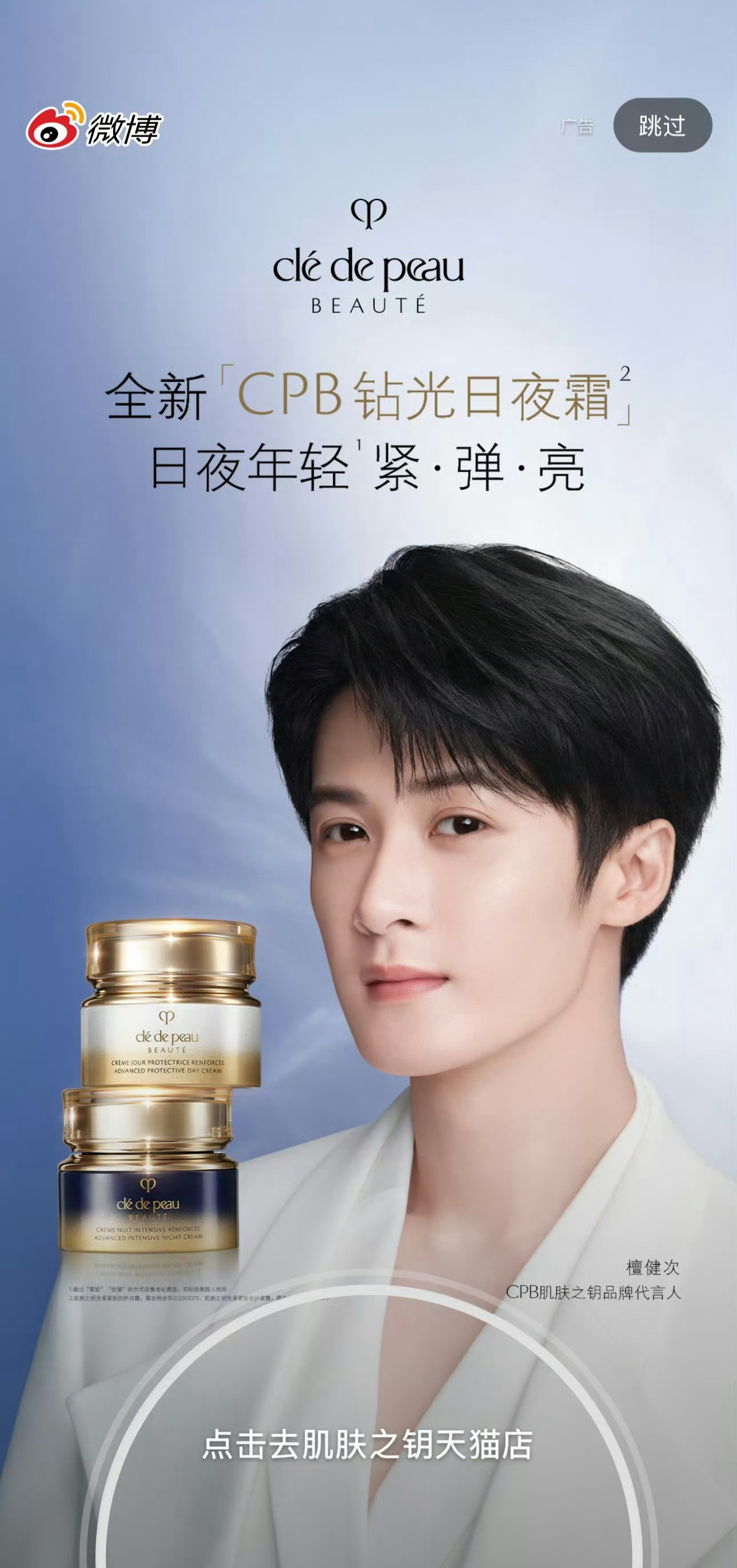 檀健次CPB代言开屏，我们檀老师商业版图又扩大了，全都是优质的！ ​​​