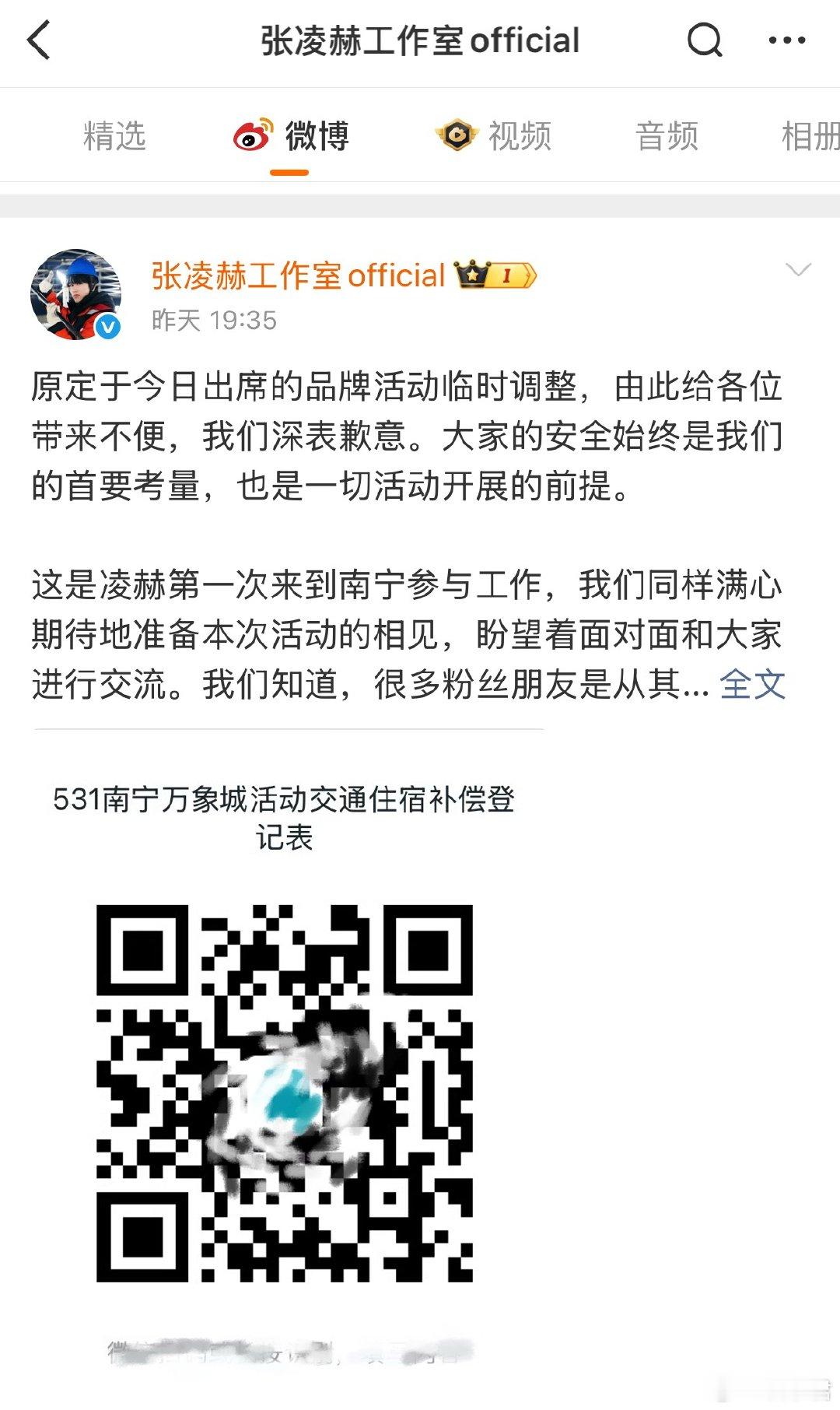 张凌赫工作室的处理及时且加分这一措施的确很迅速啊！不得不说很好的安抚了粉丝的情绪