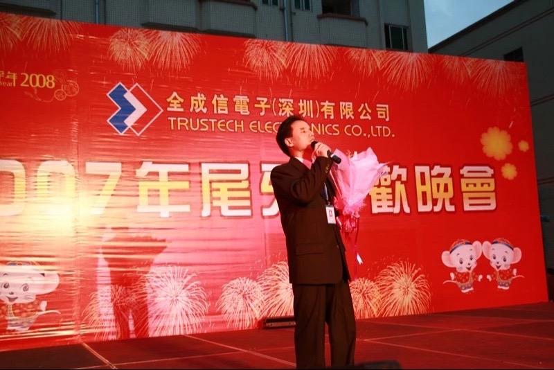 2006深圳全成信电子