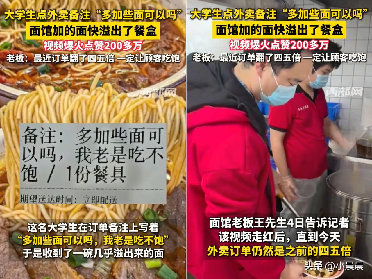 谁能想到，多抓两把面，

竟让一家外卖店销量暴涨4倍？

武汉大学生一句“能多加