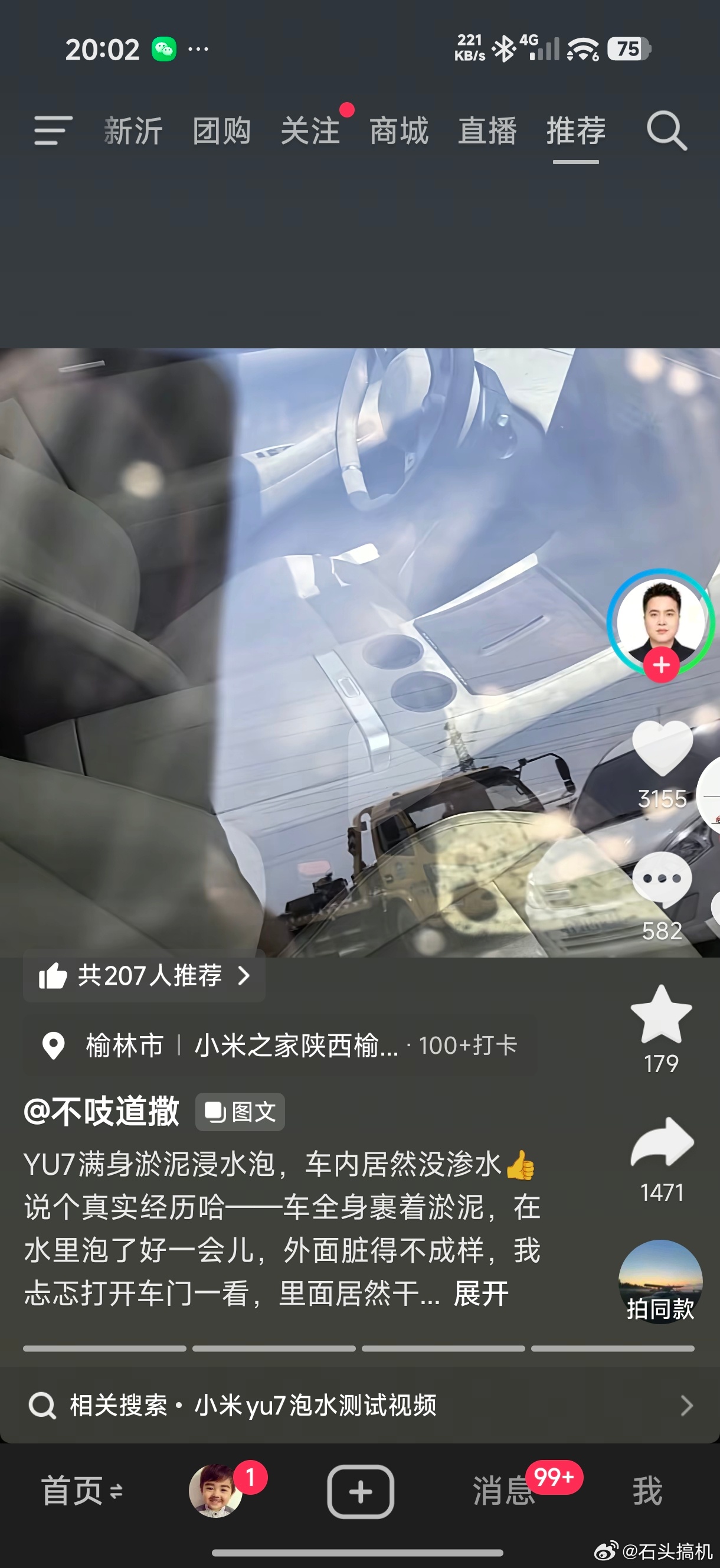 小米YU7的密封性这么强吗？车身被水泡了，内饰居然很干净？没有进水？但是建议先不