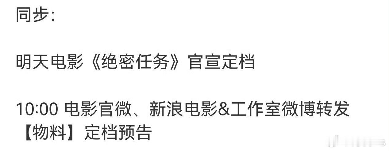国内第一部反恐女子特战题材电影《绝密任务》明天定档，6月份上映，应该是6.19端