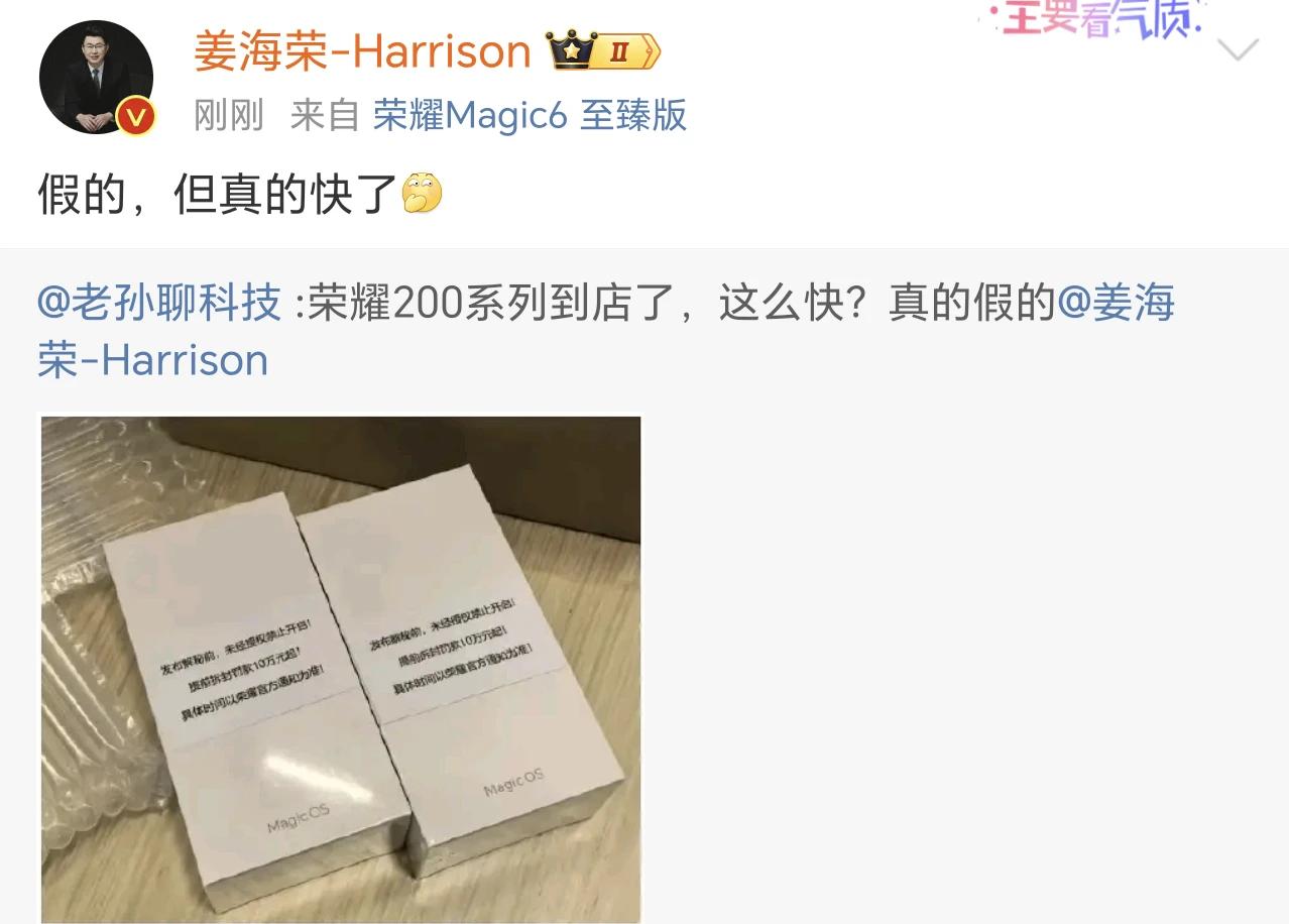 姜海荣又在辟谣，真的荣耀200快要来了。