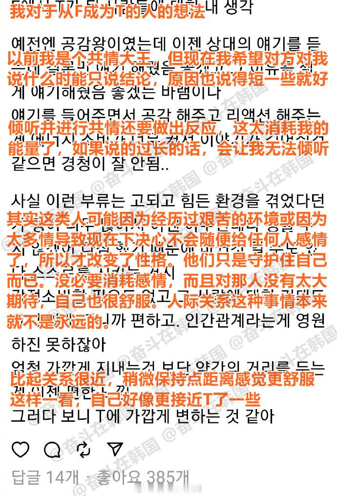 很多人的MBTI从F变成T的原因 海外新鲜事 热点现场