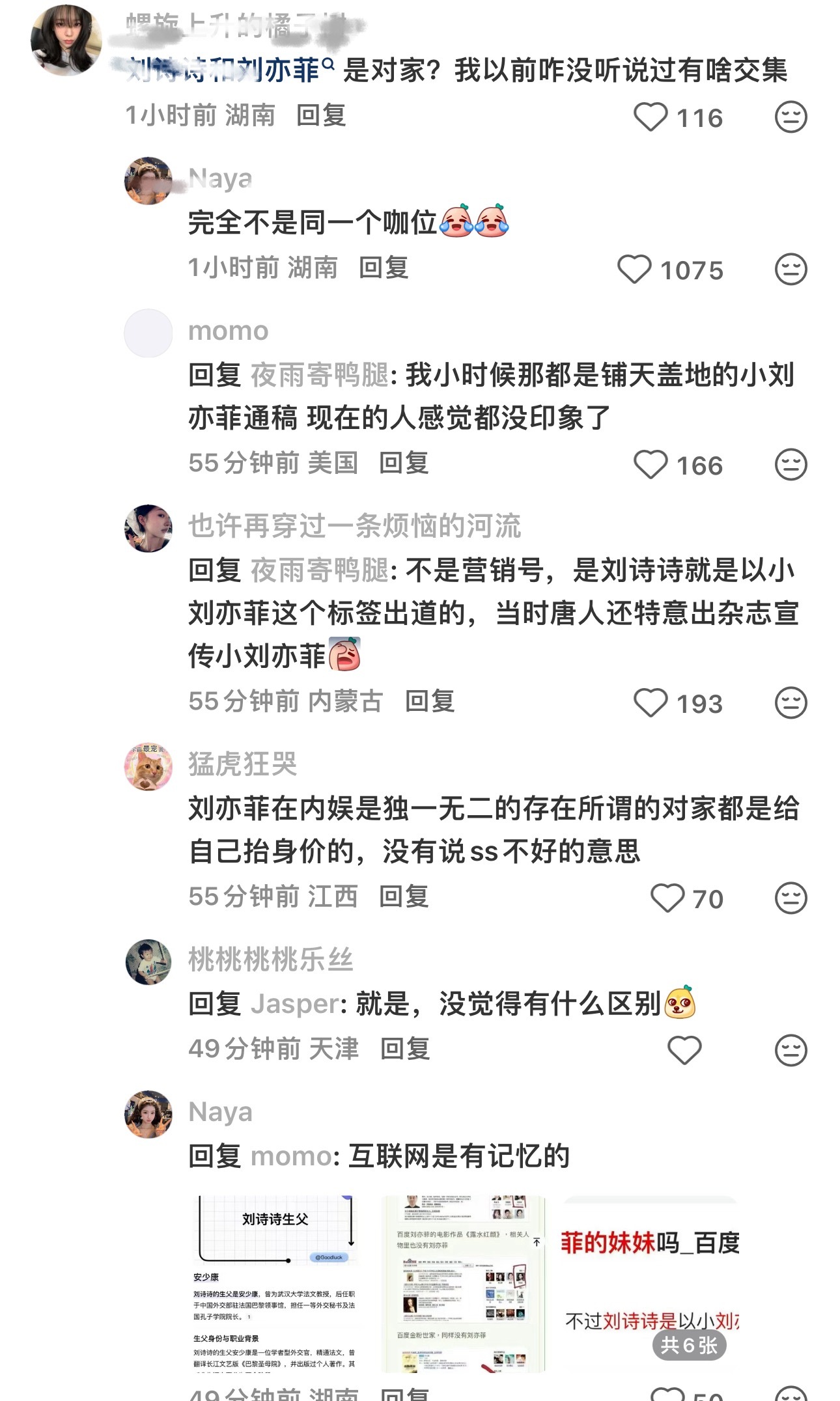 完全不是同一个咖位的….铺天盖地yx小刘亦菲…互联网是有记忆的…