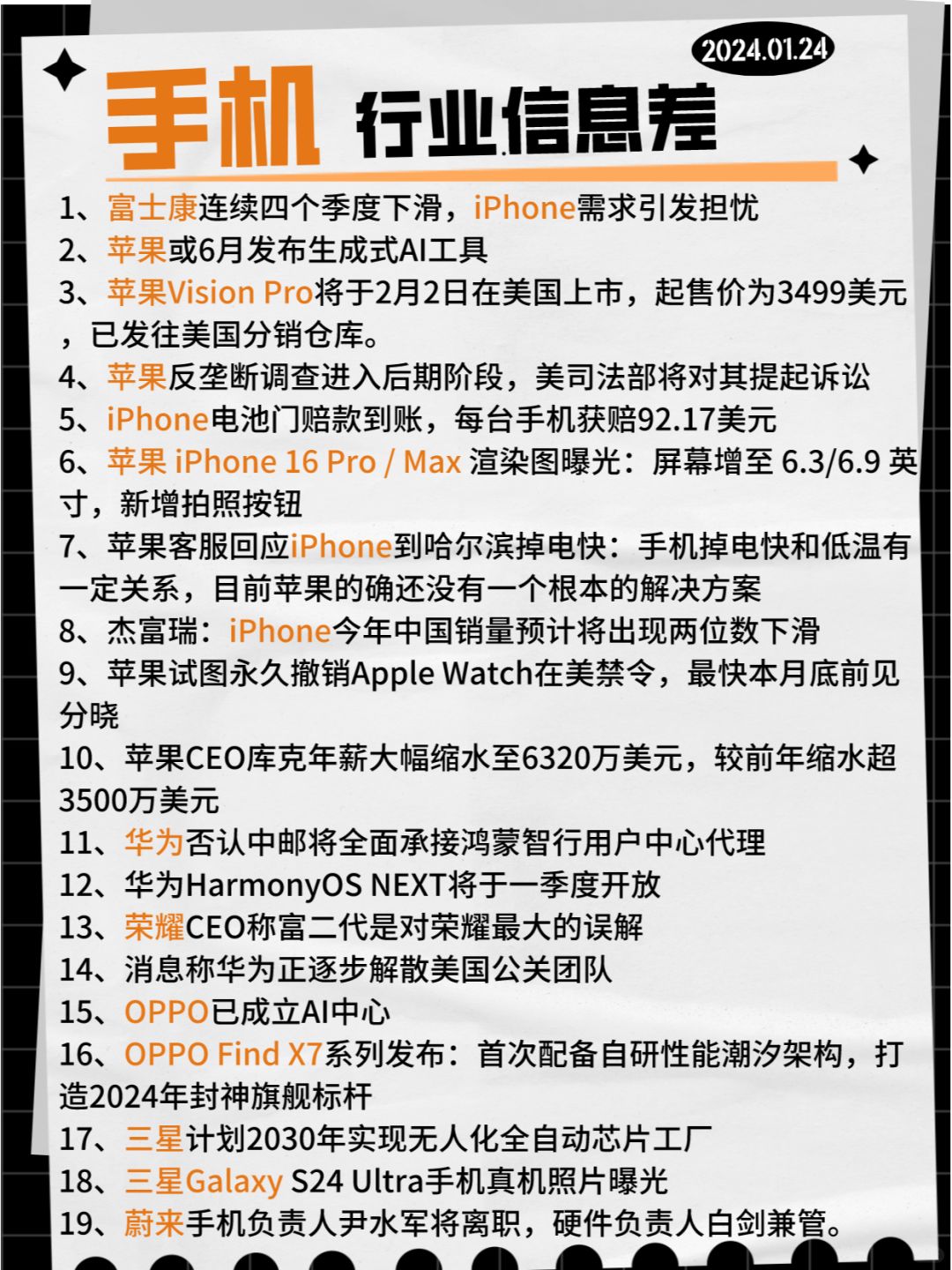 【手机】行业信息差