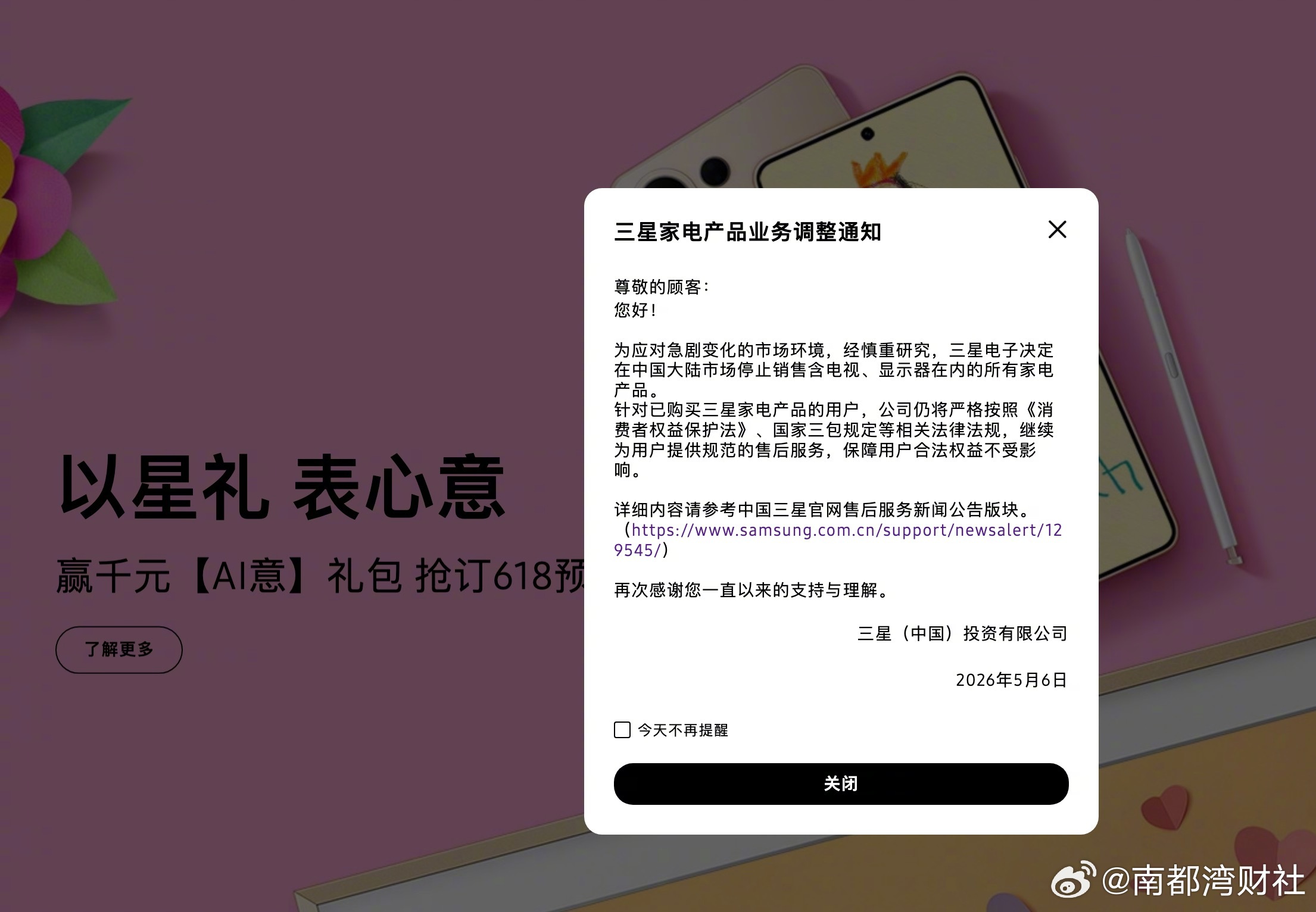 【#三星停止在中国市场销售所有家电产品#】#三星手机产品正常销售# 5月6日，三