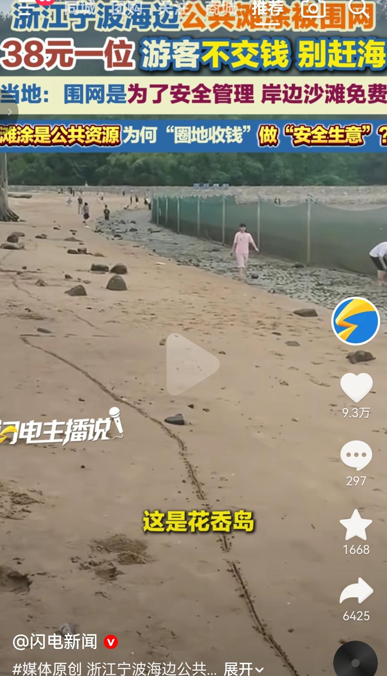宁波花岙岛海滩围网赶海要收费，大海真能这样圈起来运营吗？
 
去过海边赶海的人都