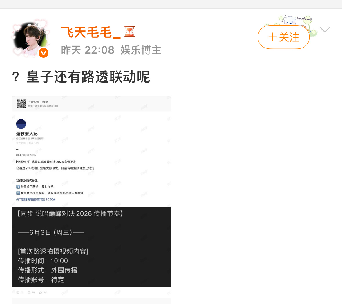 🪳粉什么时候分清楚节目组宣发和时代峰峻对接不一样😂😂😂 