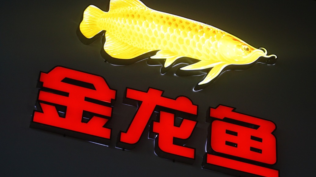 金龙鱼拟向玛氏中国转让家乐氏上海和家乐氏昆山各50%股权