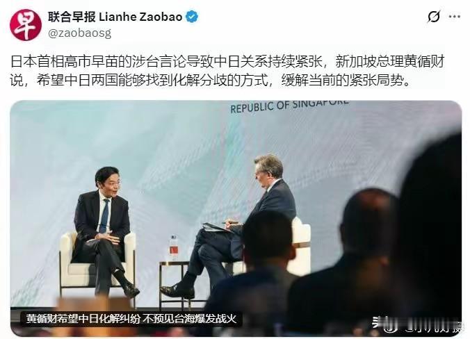 新加坡总理黄循财妄谈中日关系，建议中方不要纠结过去，这里只想对黄循财说你可以代替