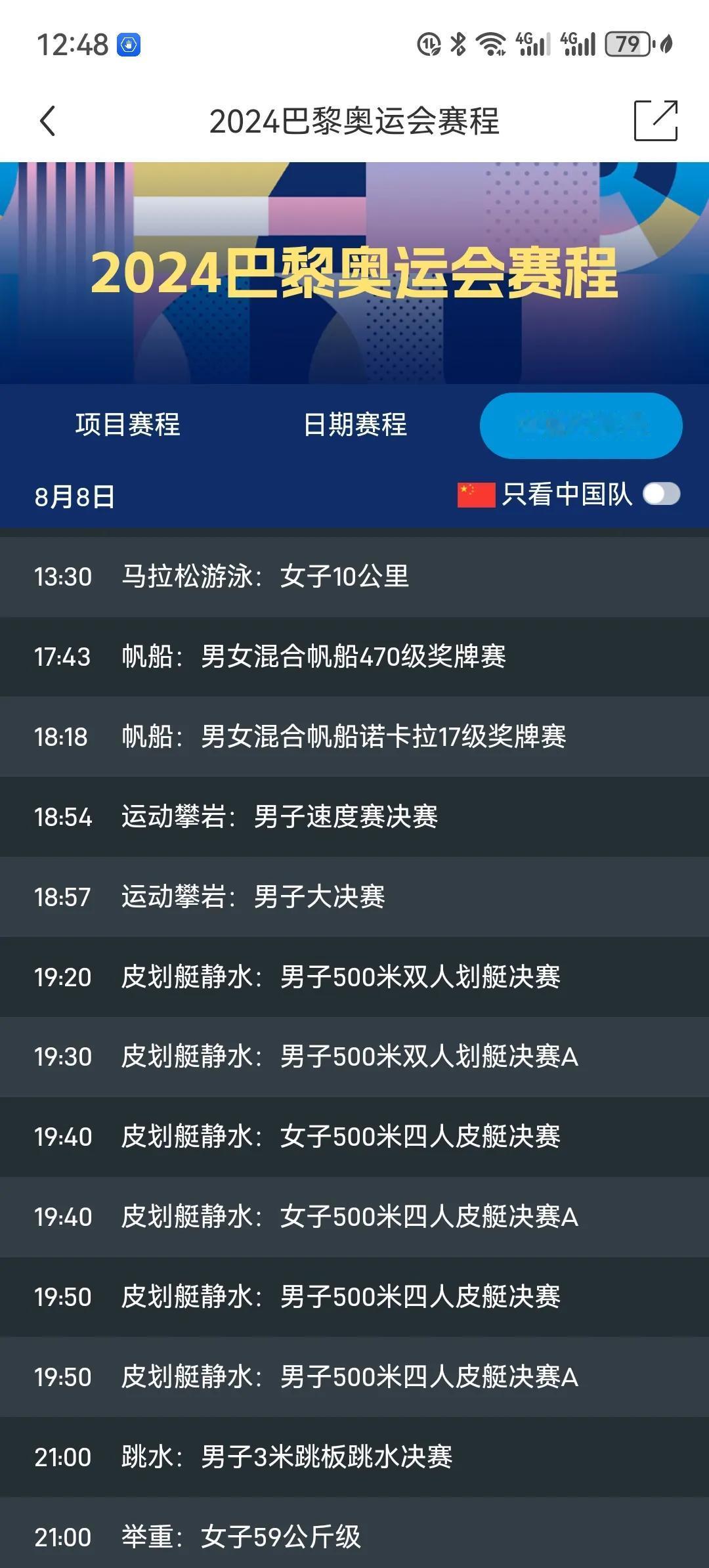 8月8日（含9号凌晨）中国队奥运夺金点概率预测：
1.男子3米板跳水：95%
2