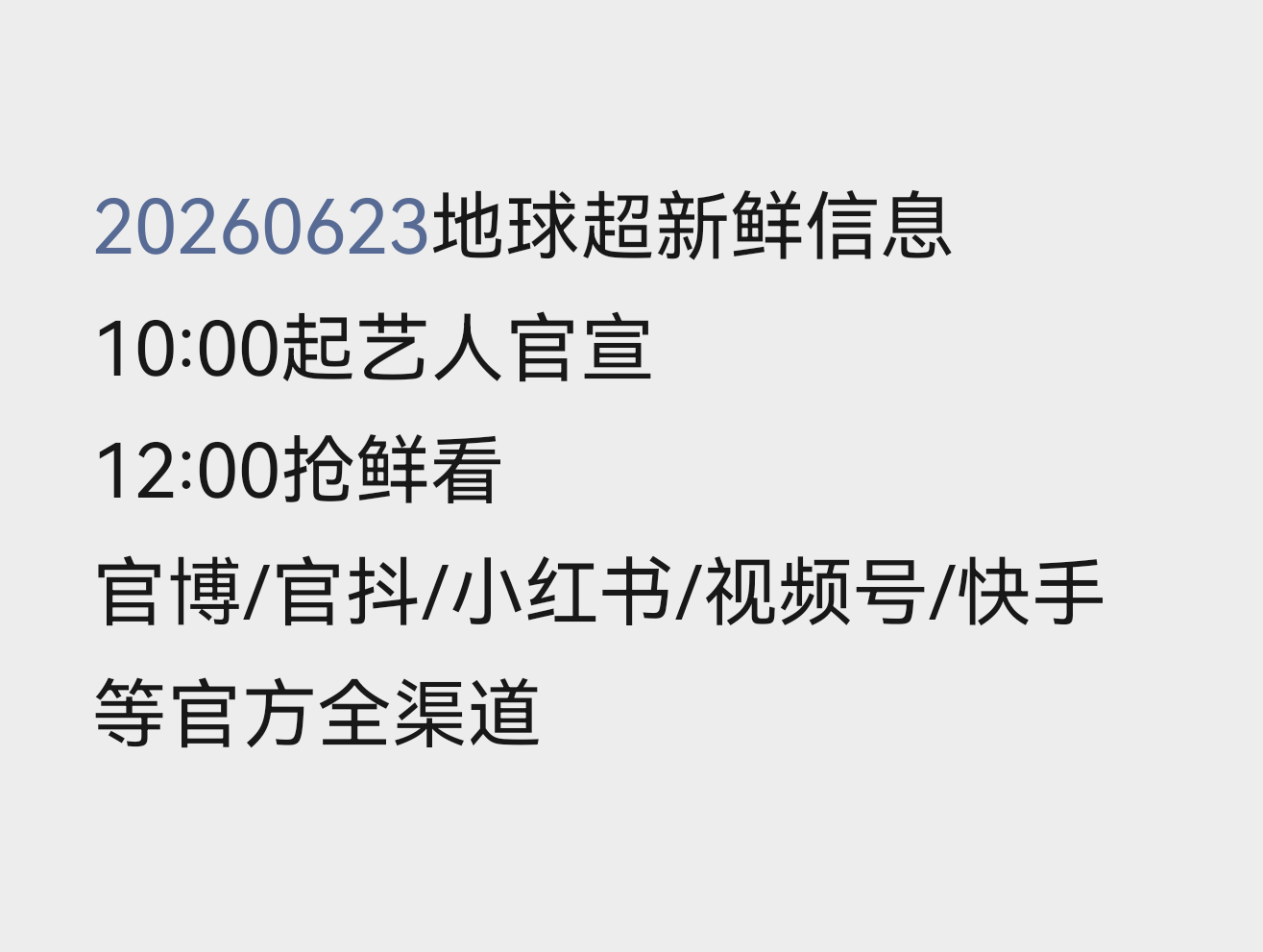 明天全体在线‼️地球超新鲜2正式官宣燥候地球团核心刘宇宁！！！！刘宇宁地球超新鲜