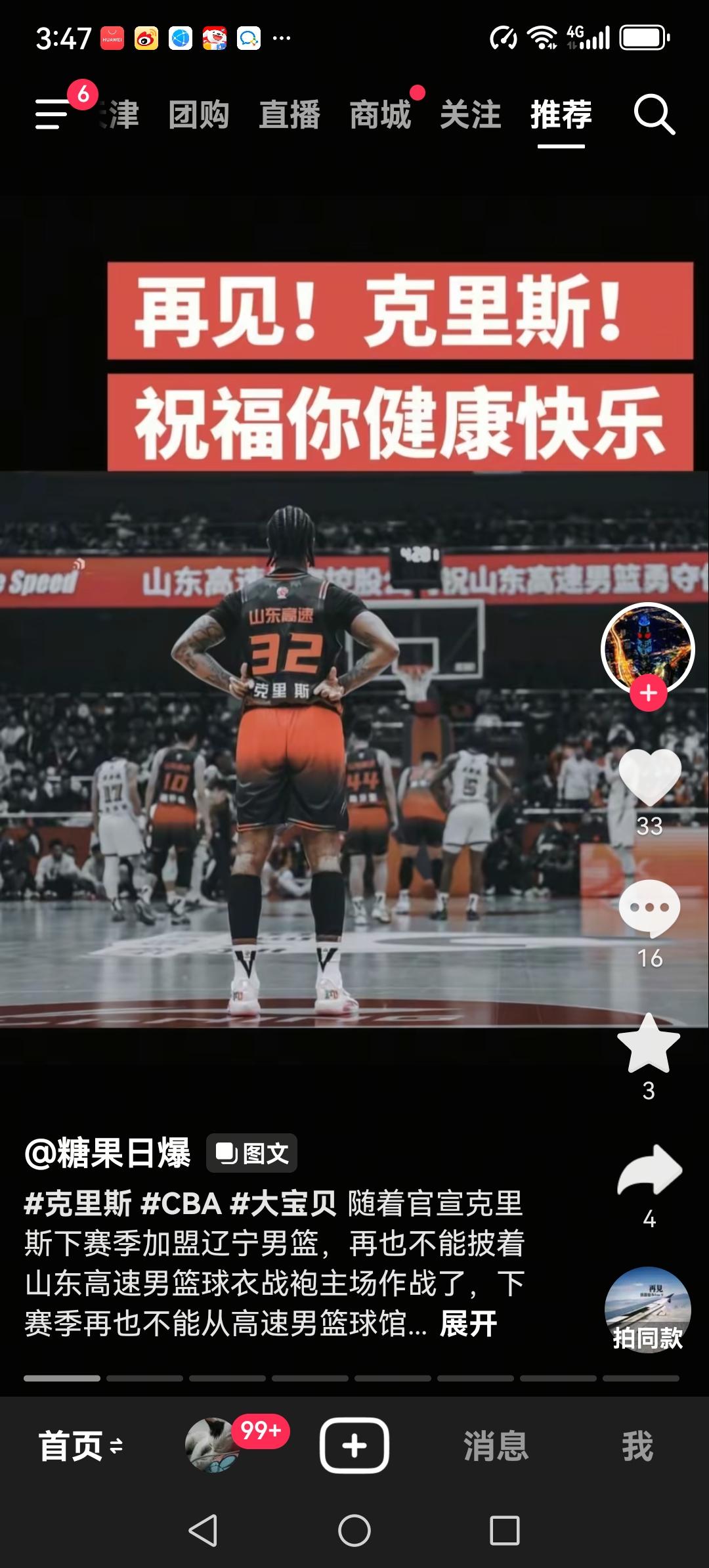 克里斯终于离开山东高速男篮了，听说是又到辽宁男篮了。早就盼望克里斯走了，现在终于