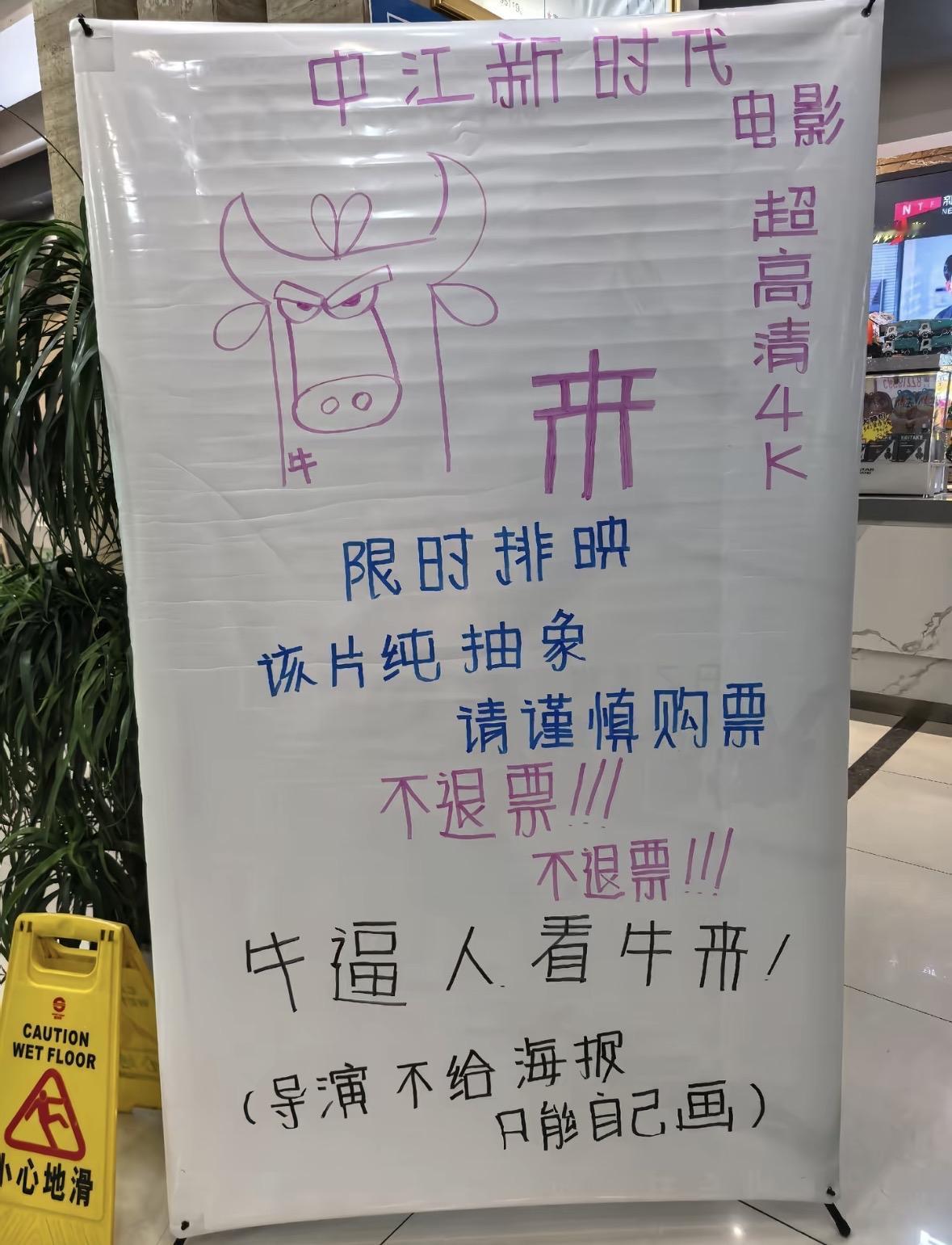 动画牛来票房已超2600万，导演信雨萌至今没有露面。

牛来上映后娘家没有一人大
