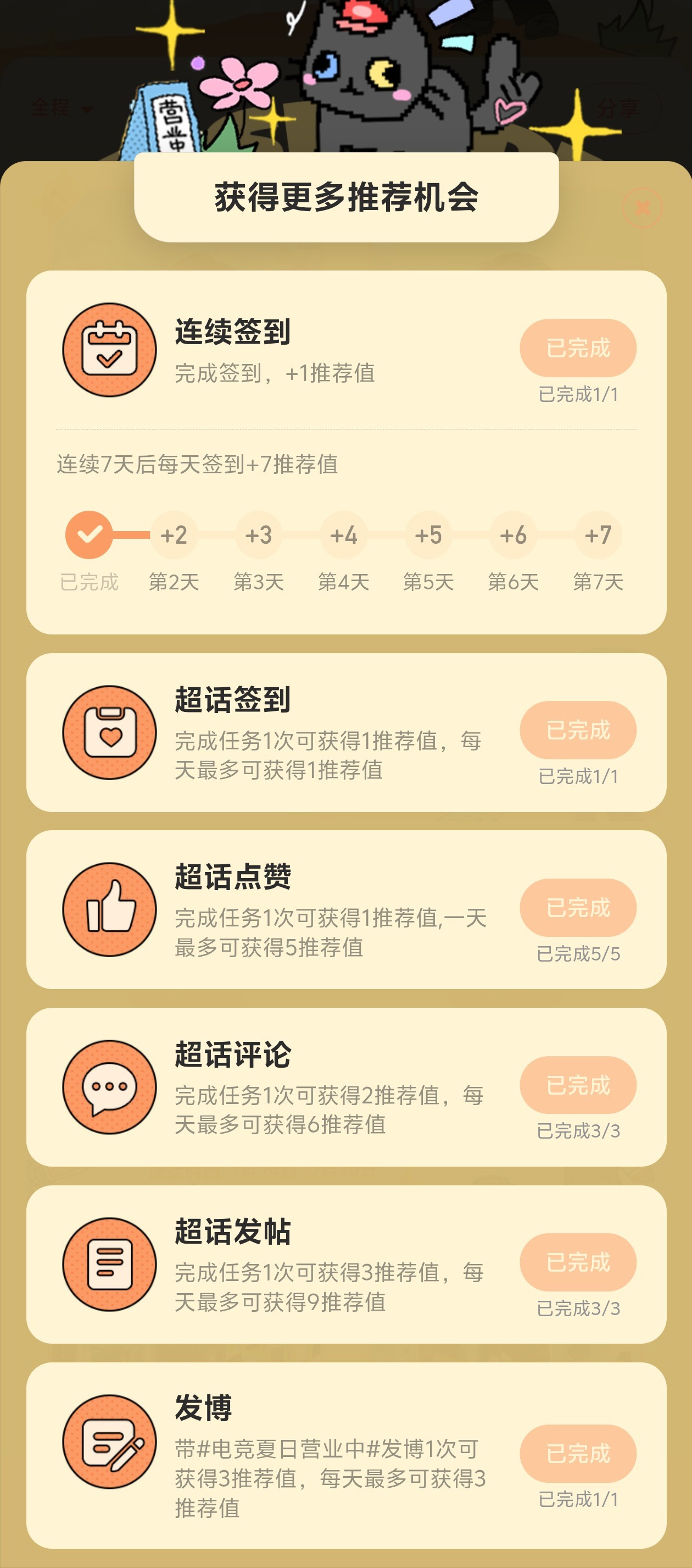 与九尾共赴鑫光璀璨 🦊电竞夏日营业中 进超话的宝宝都来看一看，这个投票不难的，