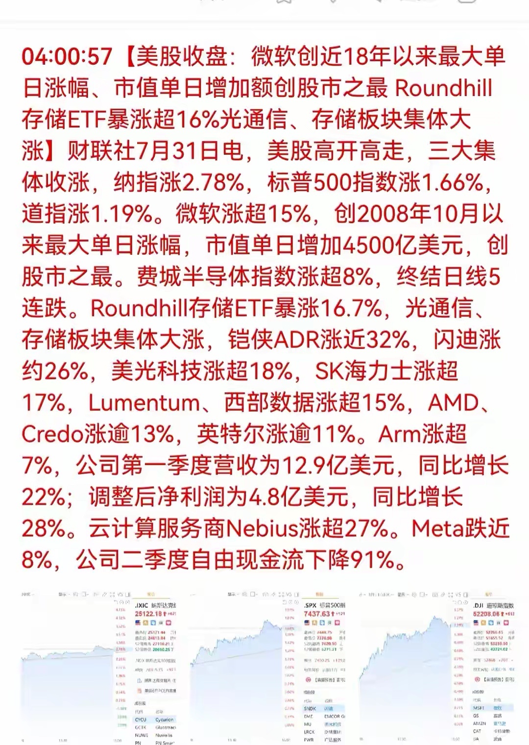 _blank理财有风险，投资需谨慎7月31日预测利好：存储芯片，光模块光通信，A
