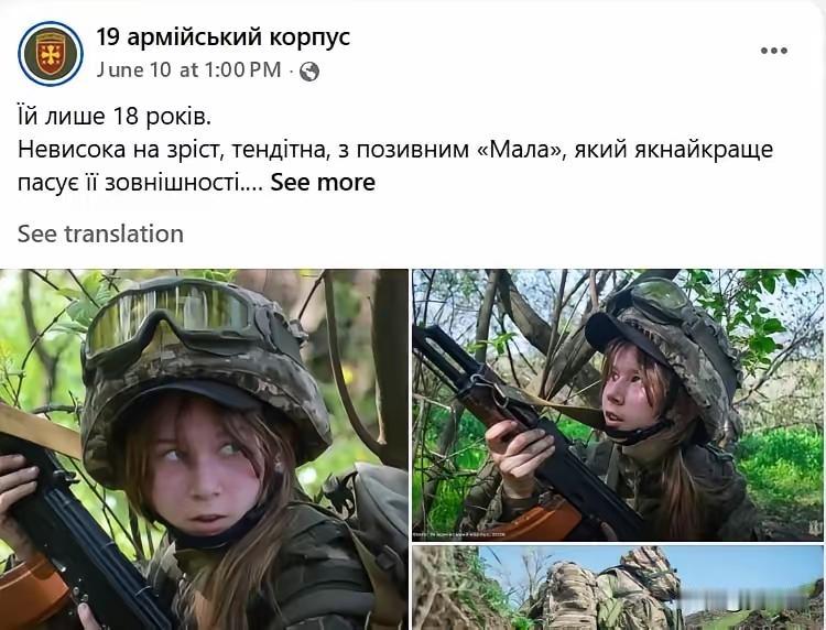 这是乌第19军征召女兵的宣传片，宣传片中的这个女孩叫季阿娜，18岁，乌军宣称季阿