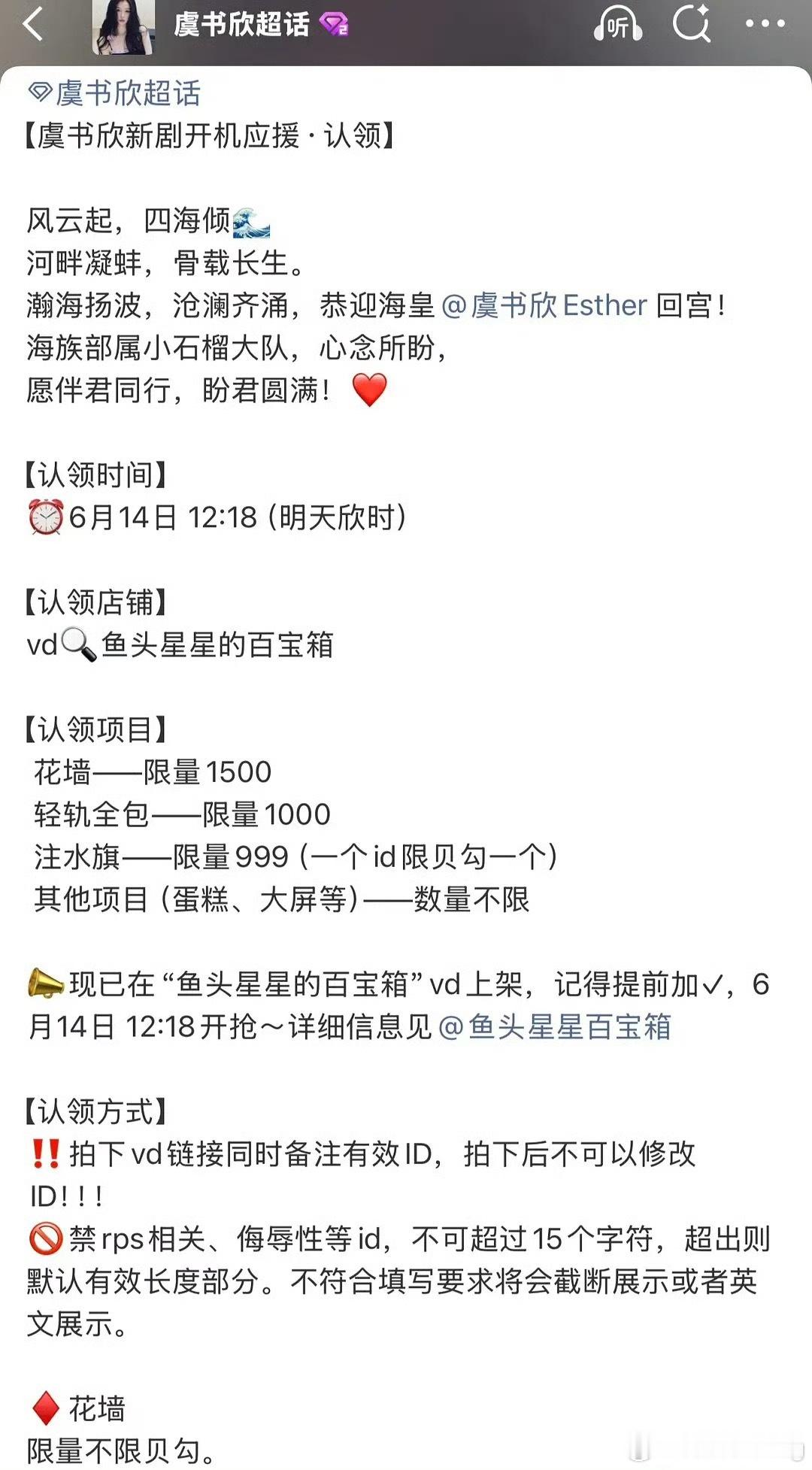 虞书欣粉丝新剧神仙肉应援…看来筹备好了，真的要开机咯 