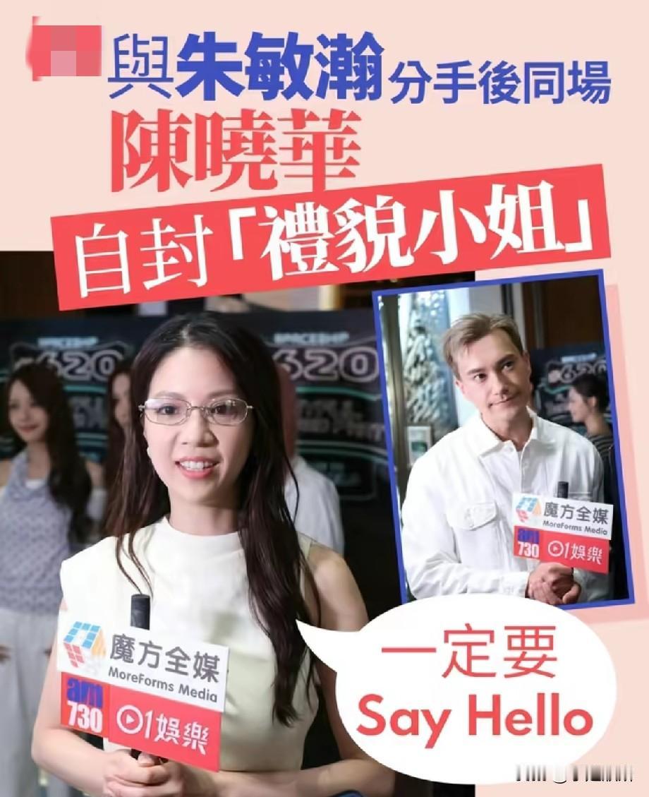 分手后同场不回避！陈晓华自称礼貌小姐：遇见一定会主动打招呼
 
TVB艺人陈晓华