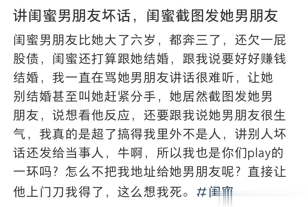讲闺蜜男朋友坏话，闺蜜截图发她男朋友 ​​​