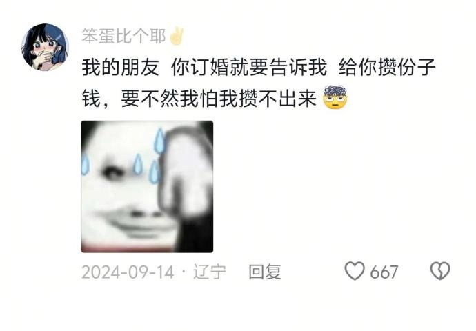 00 后最怕朋友结婚 