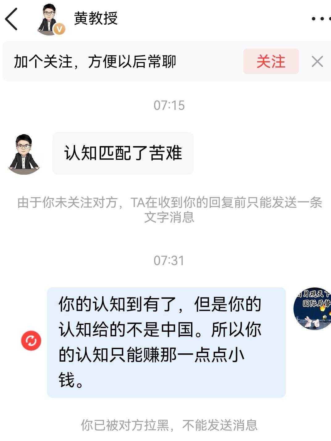 头条上有位黄教授。
发了一篇短文，专门点评高志凯教授对于美国AI金融泡沫的观点。