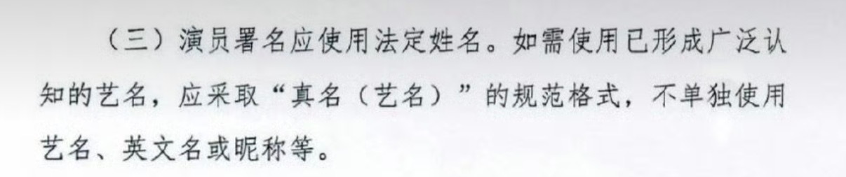 那以后艺名只能当网名用了