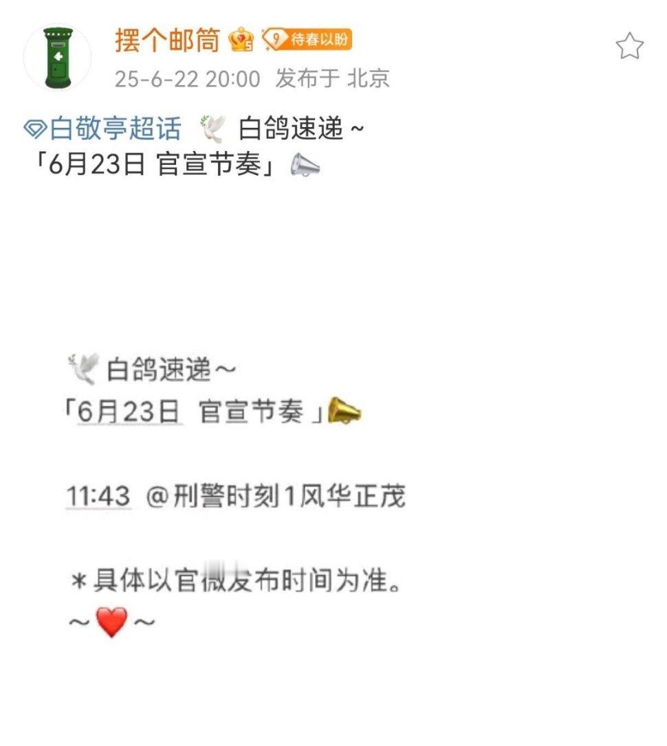 《刑警时刻1风华正茂》明天官宣白敬亭 ​​​