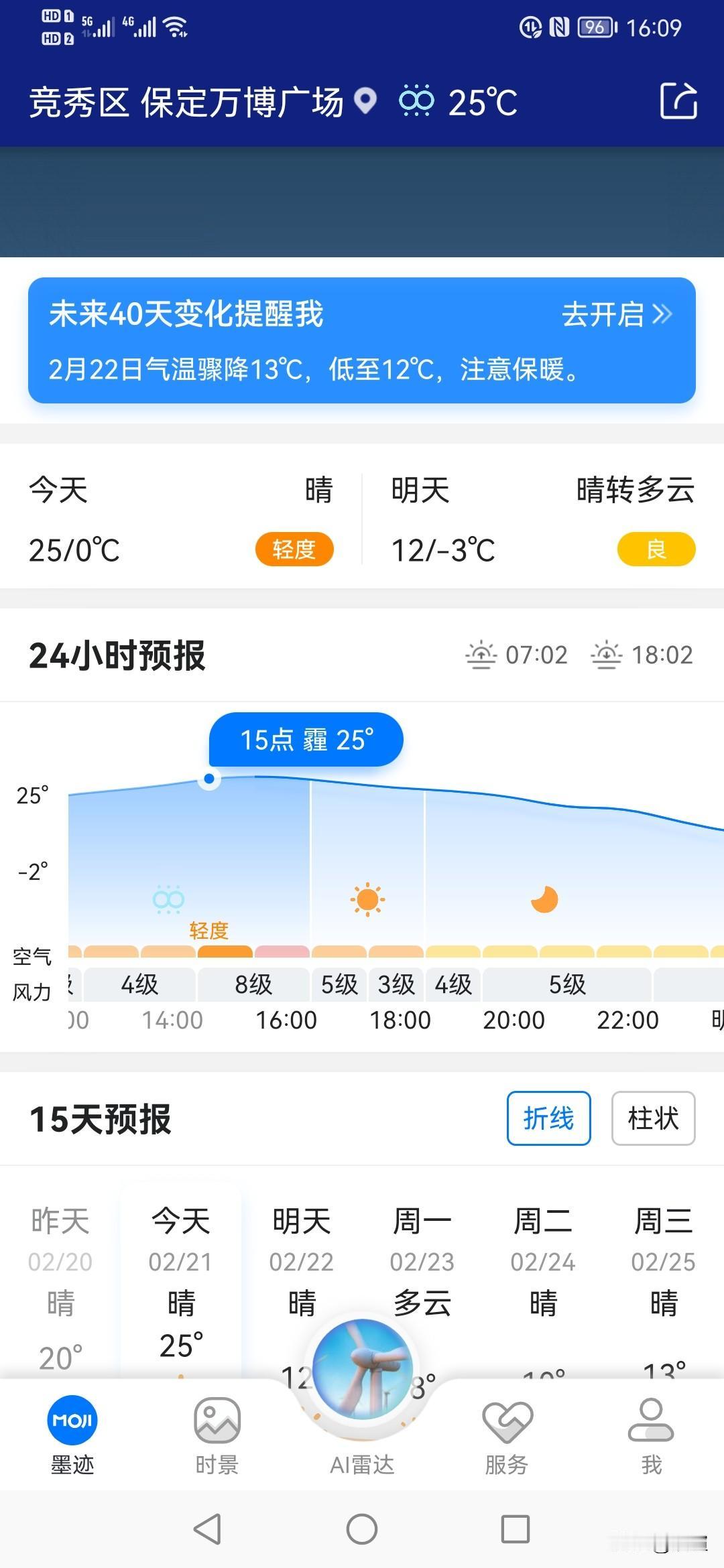 下午出来逛会儿街，被大风吹得睁不开眼。用手机查了下天气预报，竟然看到保定竞秀区有