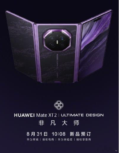 余承东称华为MateXT2隐私保护更到位 公共场合用大屏折叠屏，隐私泄露一直是很