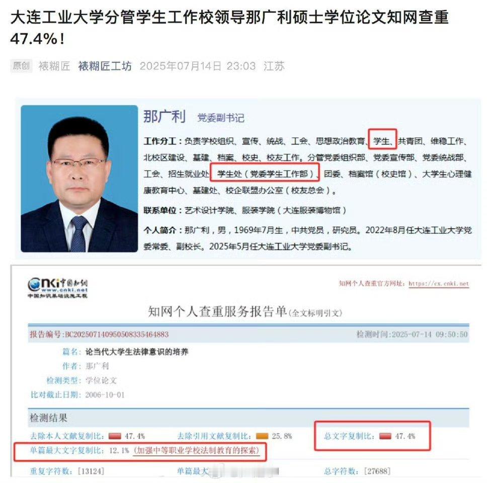 负责开除李欣莳学籍的学校领导，也被扒出来查论文了……[doge]律师谈出轨zeu