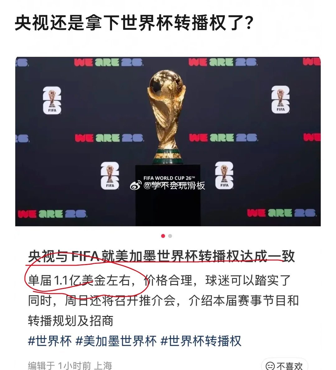 曝:央视拿下世界杯转播权了，单届1.1亿美金左右，周日会召开推介会，介绍本届赛事