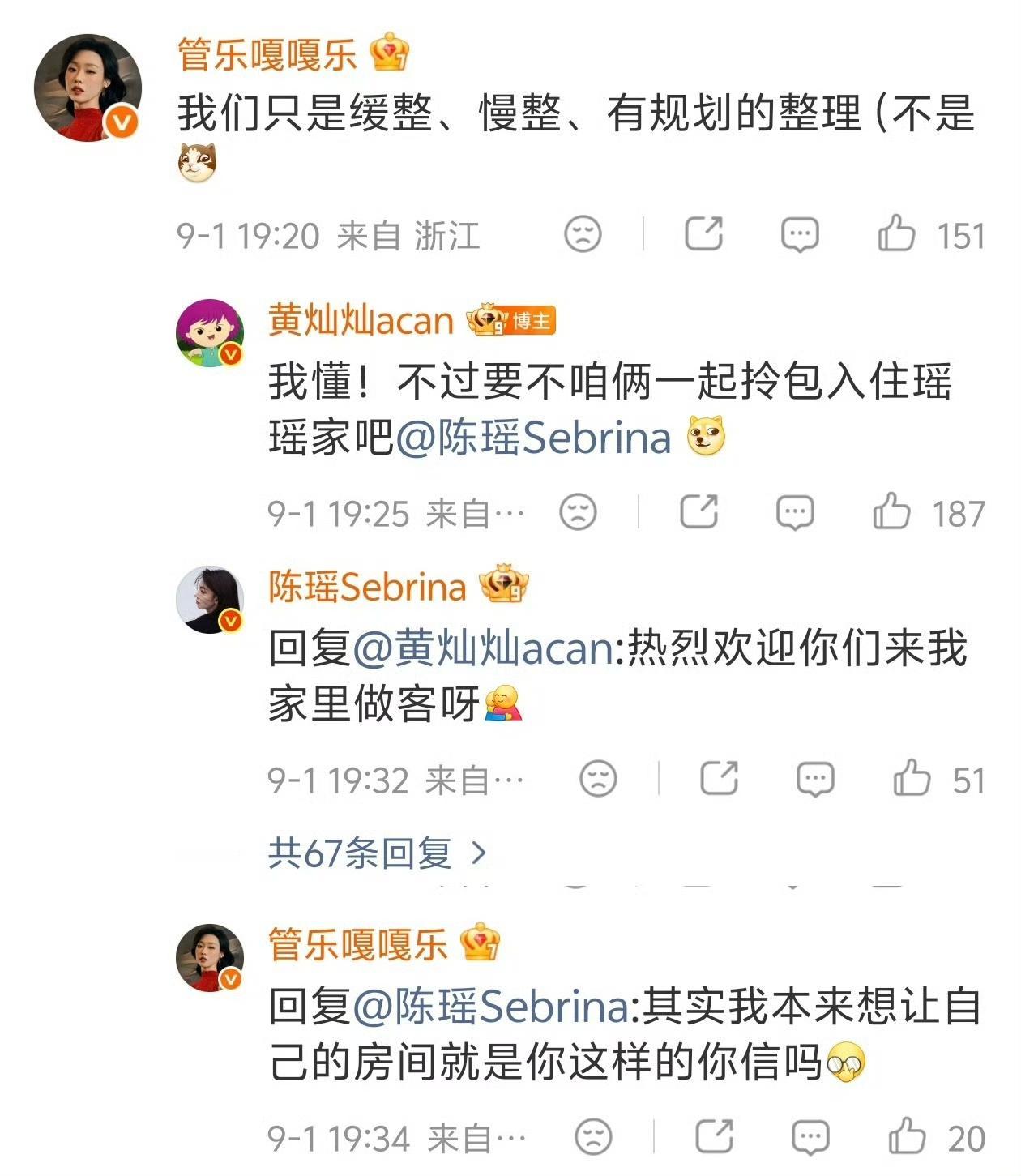 黄灿灿喊话管乐一起拎包入住陈瑶家，陈瑶欢迎她们来自己家做客，黄灿灿和管乐都是《我