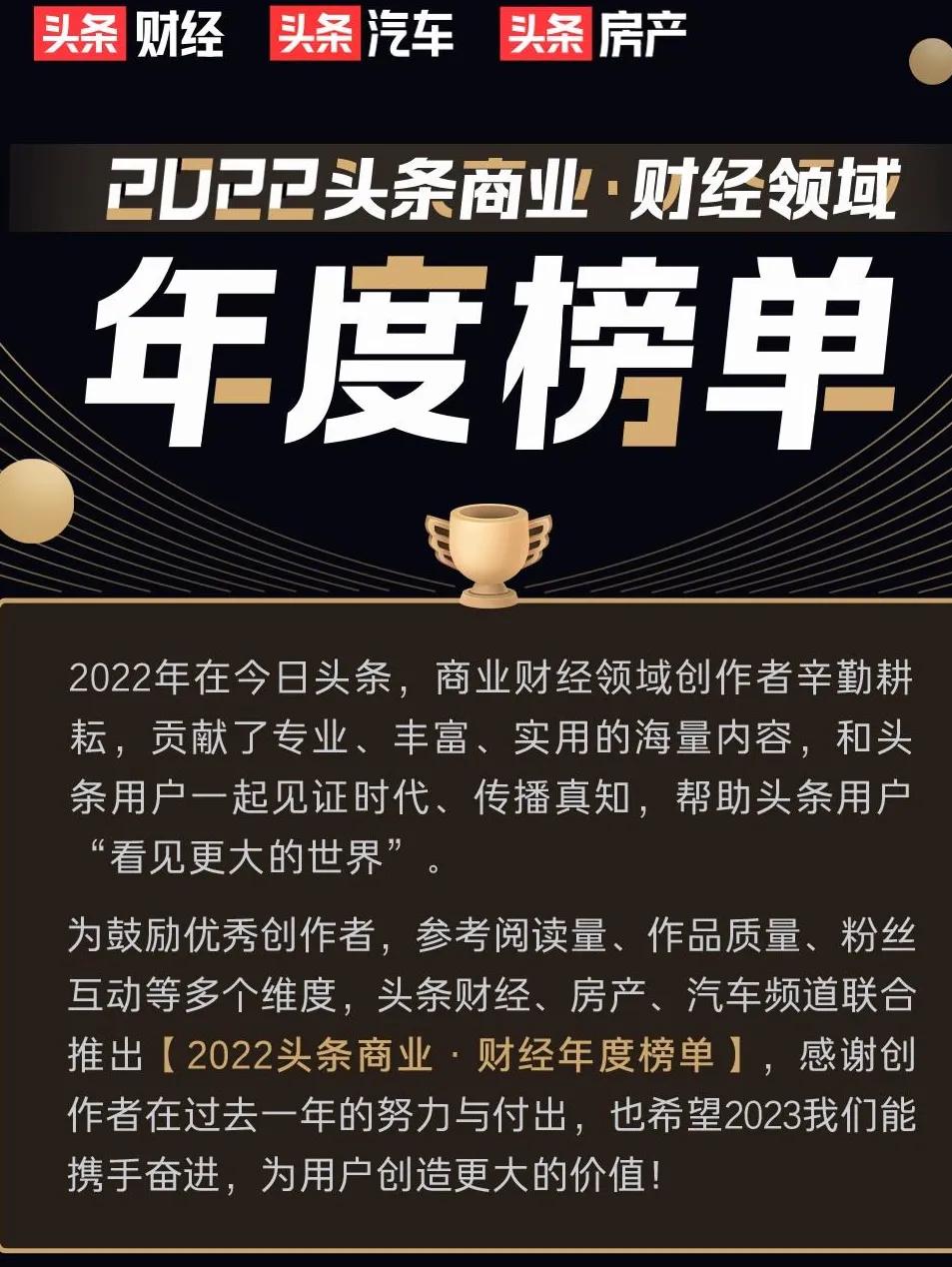 2022头条商业·财经领域年度榜单
《媒人观察》被评为年度宝藏作者
感谢平台认可