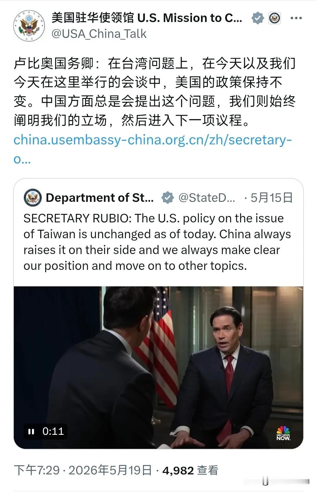 美国驻华使领馆今晚（5月19日晚）写道：“卢比奥国务卿：在台湾问题上，在今天以及