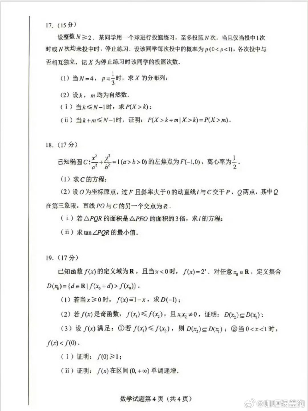 高考数学大家觉得新一卷的数学难吗？ 