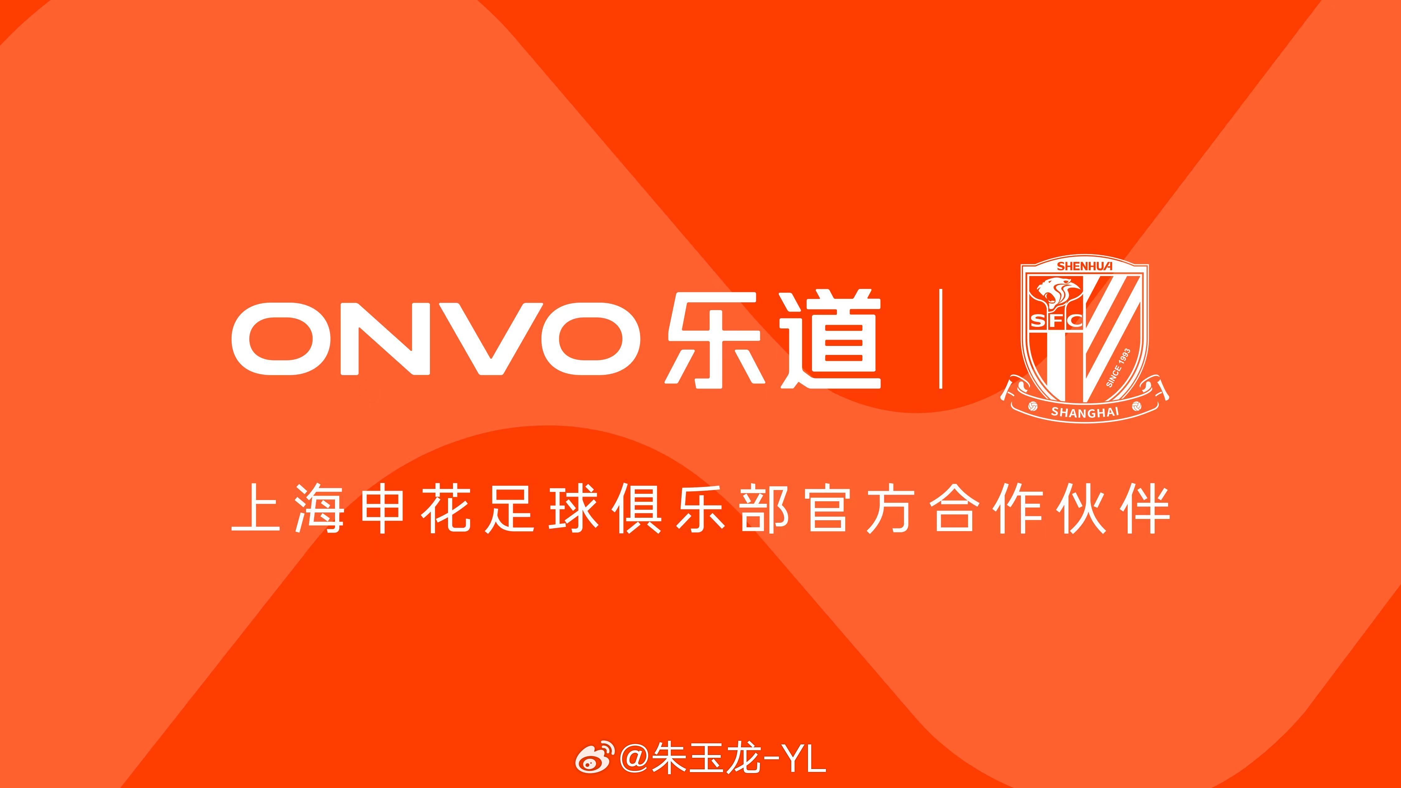 这次乐道汽车正式宣布成为上海申花足球俱乐部官方合作伙伴，在2026中超联赛期间为