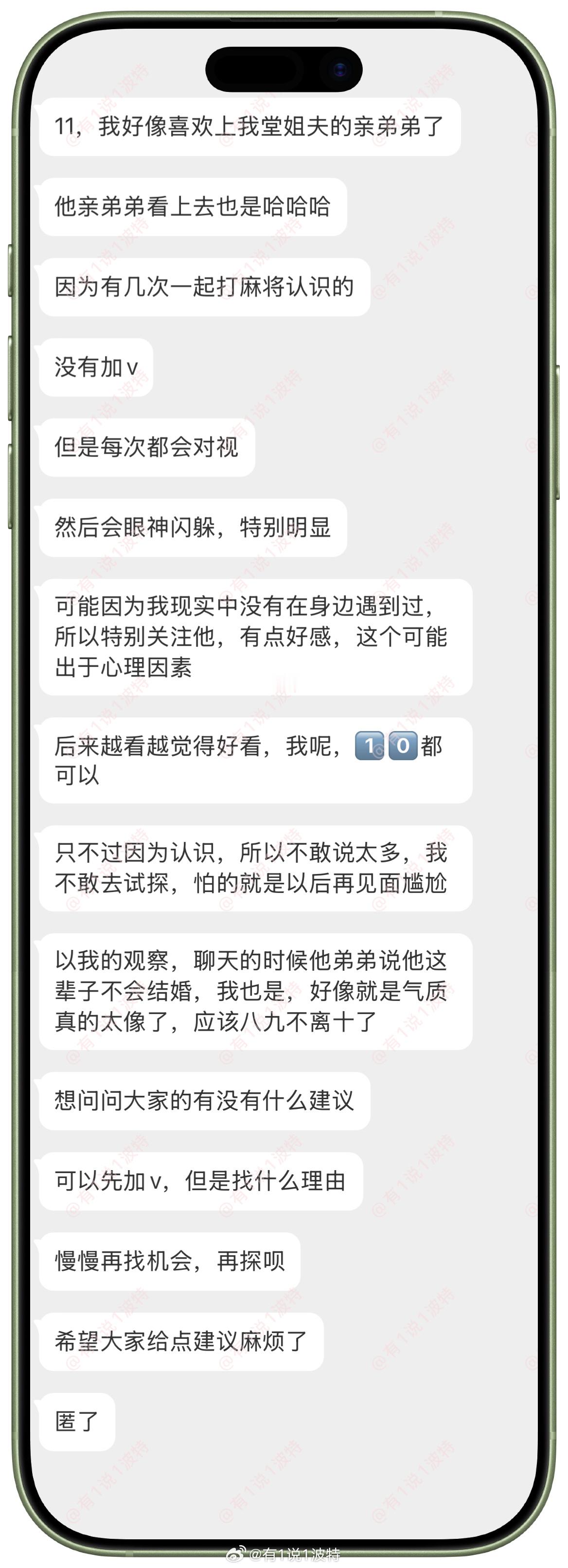 情感树洞 堂姐夫的亲弟？？？情感分享