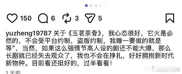 于正说《玉茗茶骨》不大爆，那么长剧就已经失去观众了，要拥抱新时代新物种这话是在内