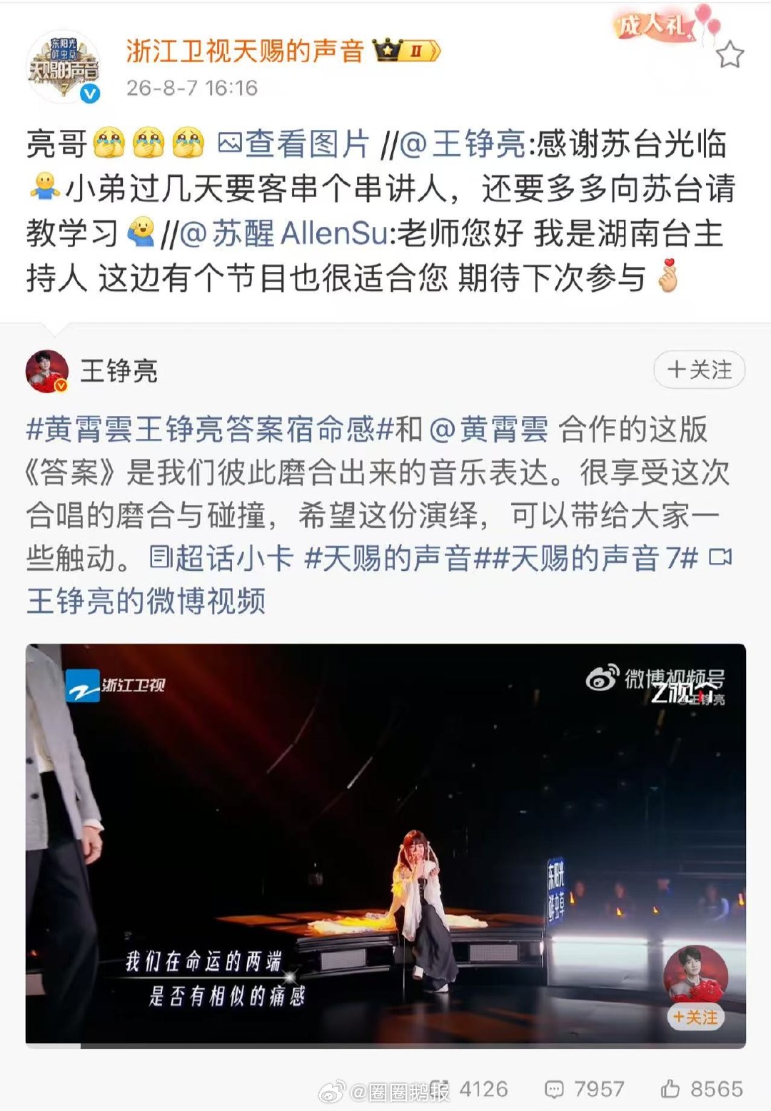 苏醒王铮亮跨台互动，天赐：亮哥你看着我的眼睛说！！！苏醒王铮亮跨台互动王铮亮你看