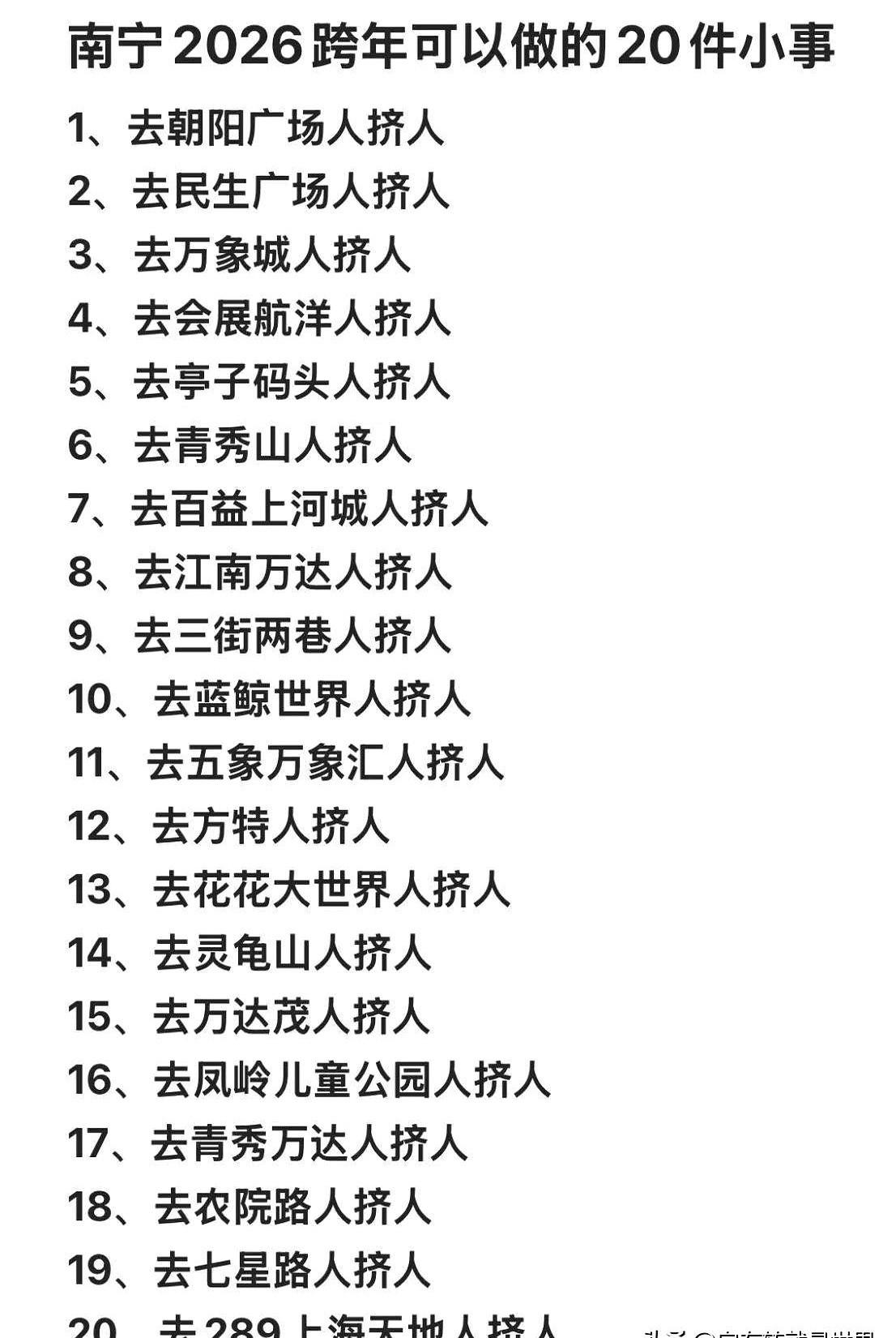 跨年夜的南宁热闹到发烫，社交平台里最具代表性的画面不是烟花而是一串车灯，一个网友