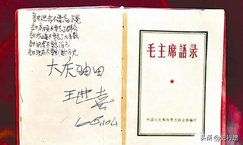 这是铁人王进喜在毛主席语录上为李光复题写的一段话，颠覆了许多人对王进喜的认知，如