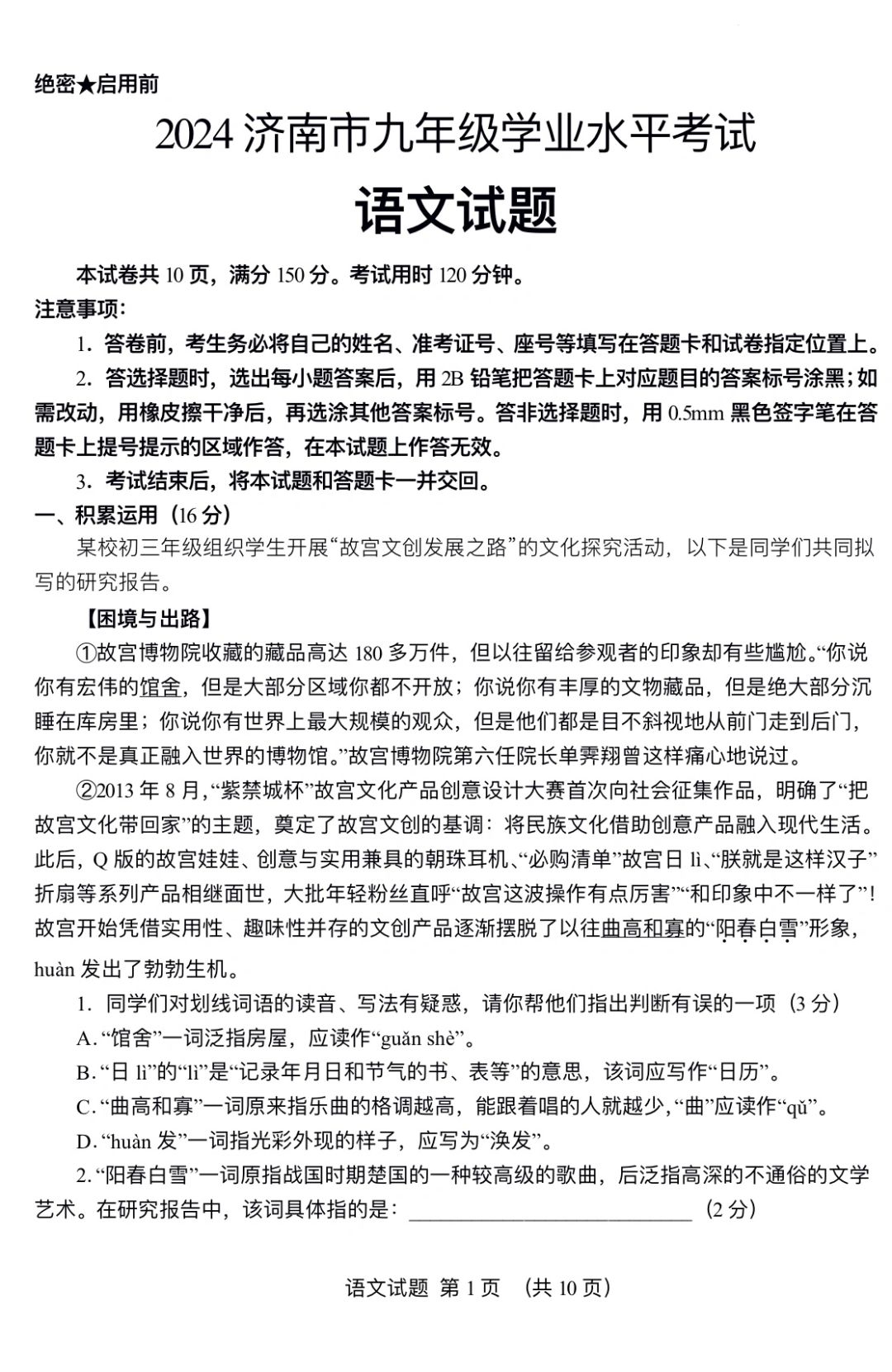 2024年济南九年级语文中考模拟测试卷