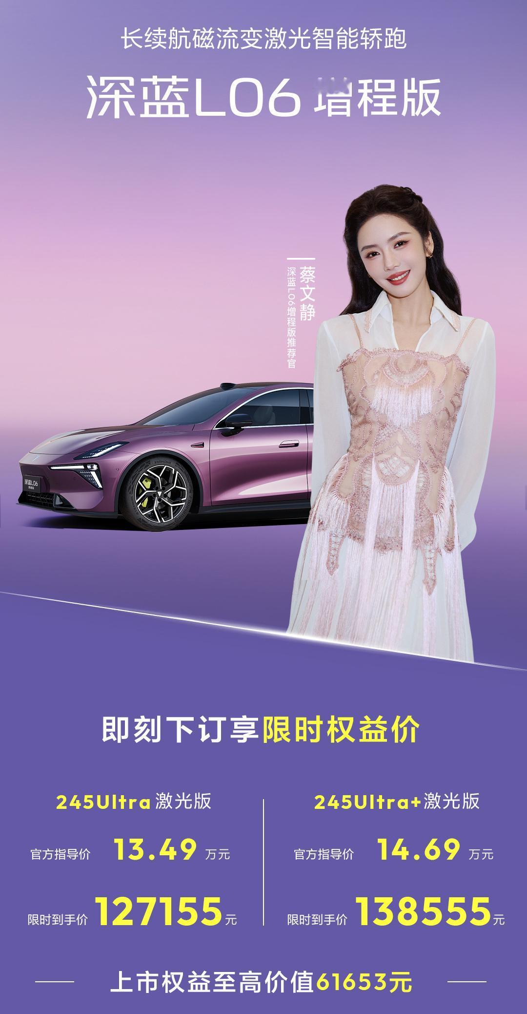 配激光雷达、高阶辅助驾驶、磁流变悬架、3纳米车规级座舱芯片，纯电续航245公里，