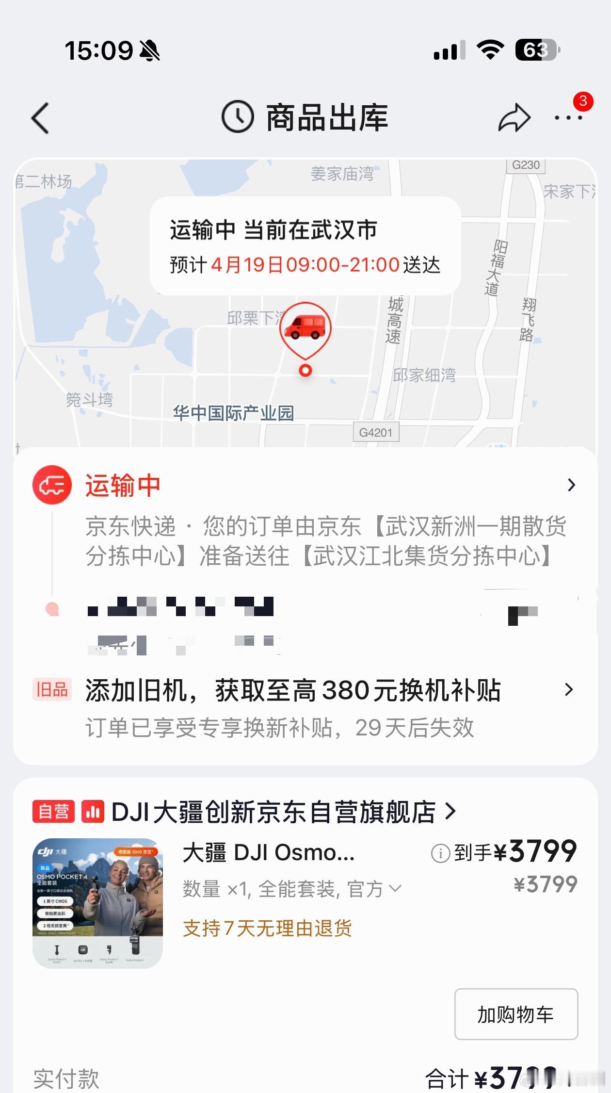大疆Pocket4纳尼？昨天京东买的Pocket 4居然是武汉发货到北京啊？还以
