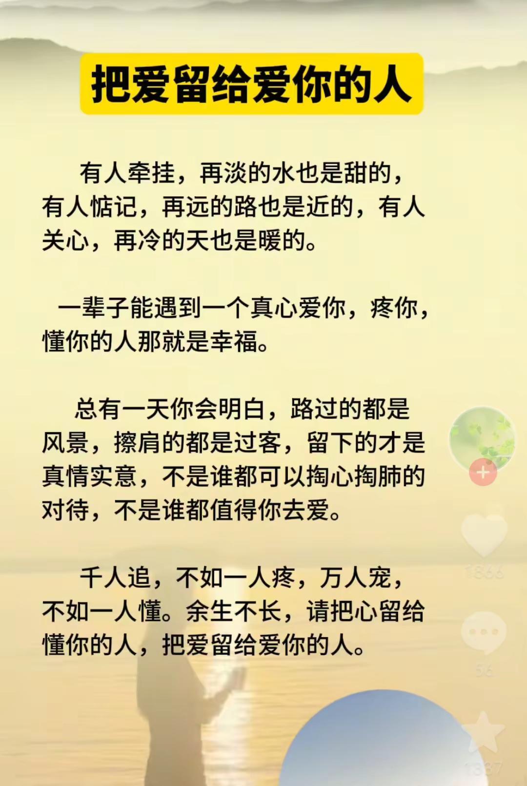把爱留给爱你的人情感