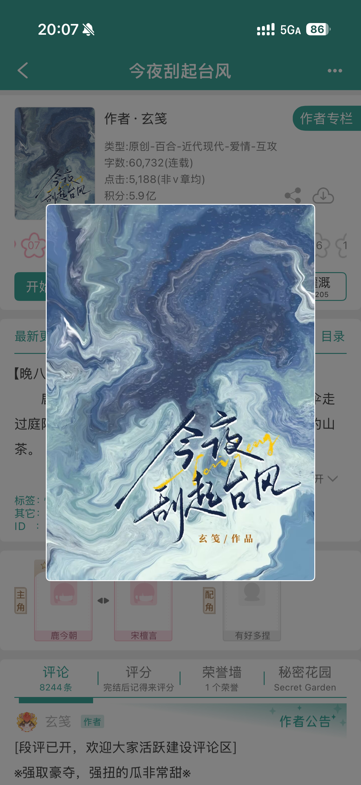 亲爱的同学们和打工人们，我的小《台风》今天入v啦白月光强取豪夺，强扭的瓜🍉非常