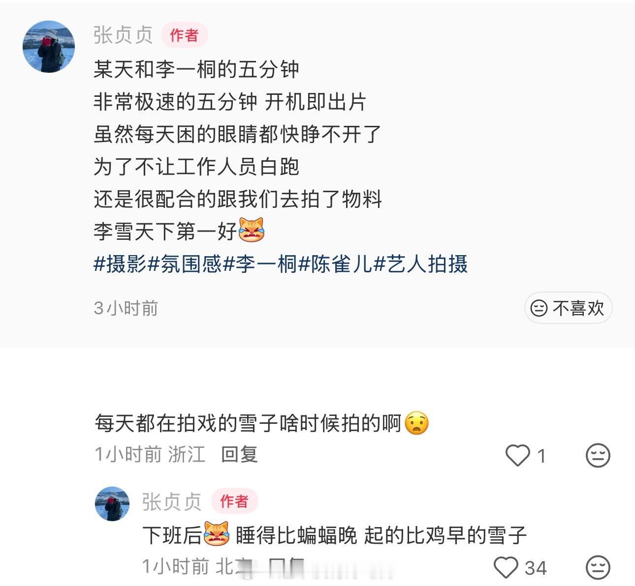 摄影师分享的李一桐，李雪天下第一好业内配合度是真高啊合作过都说好的含金量还在上升