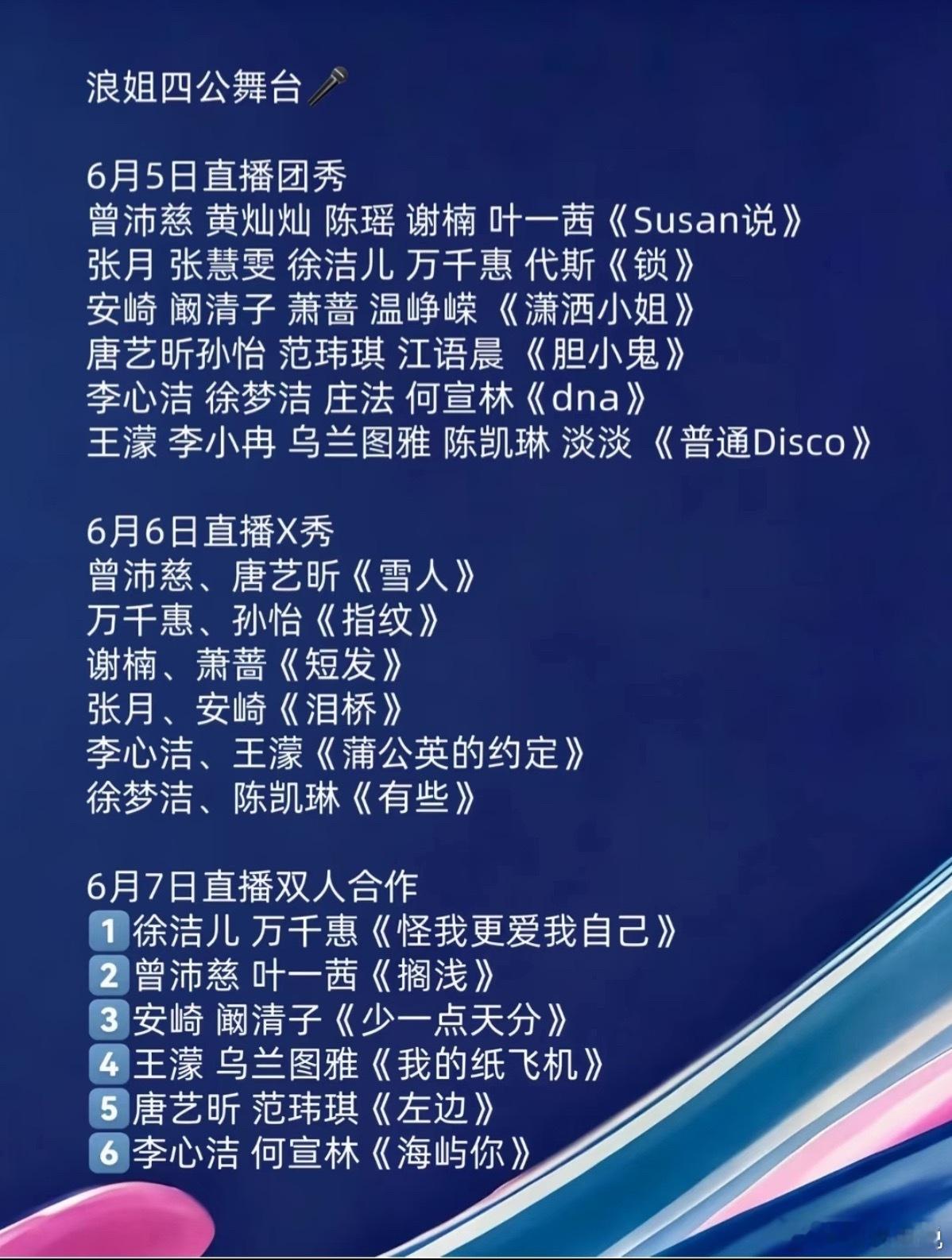 浪姐直播乘风四公正式开演，三天三场舞台轮番，喜欢这里的每一位姐姐，有人突破舒适区